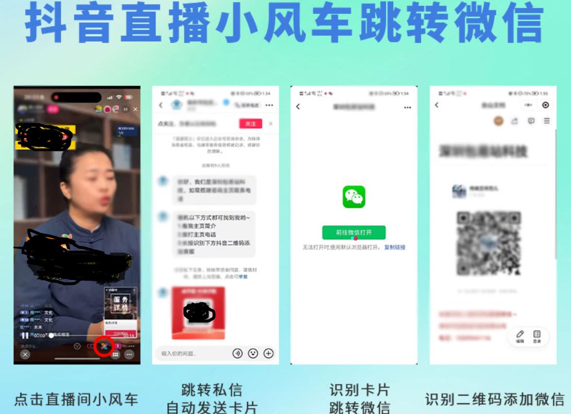 抖音直播间小风车跳转卡片